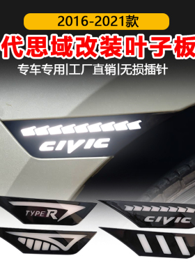 适用于16-21款本田十代思域改装LED叶子板灯专用流水转向灯侧边灯