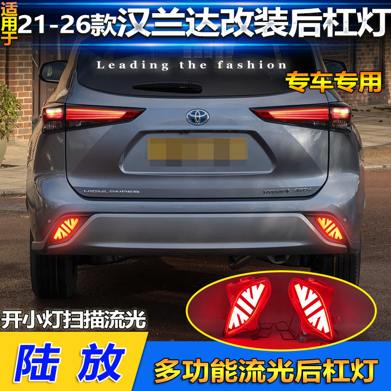 适用于21-26款丰田汉兰达后杠灯陆放改装LED刹车警示灯转向领航灯