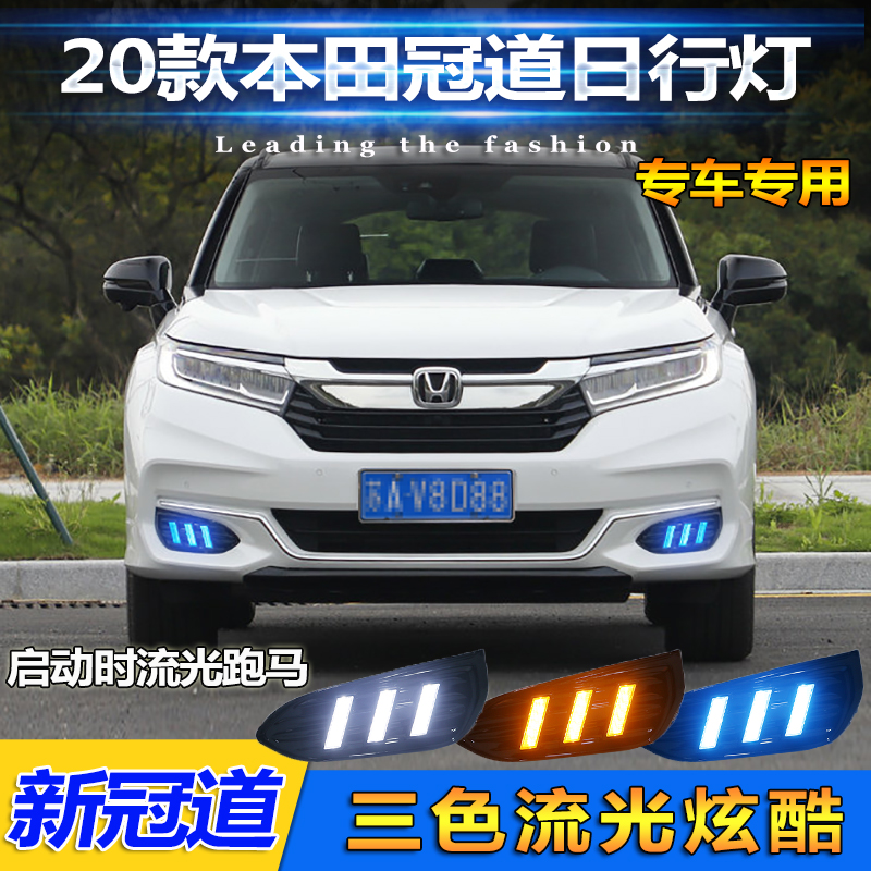 20款冠道改装LED流光日行灯