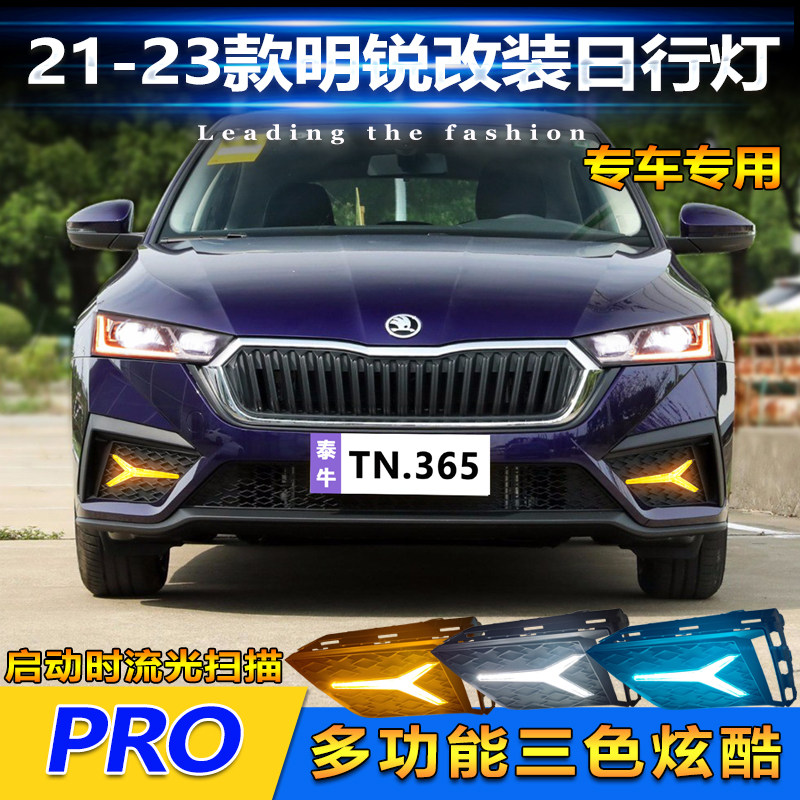 21-23款明锐Pro改装LED日行灯