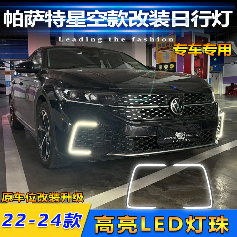 适用于22-24款大众帕萨特日行灯前雾灯框改装LED日间行车灯装饰灯