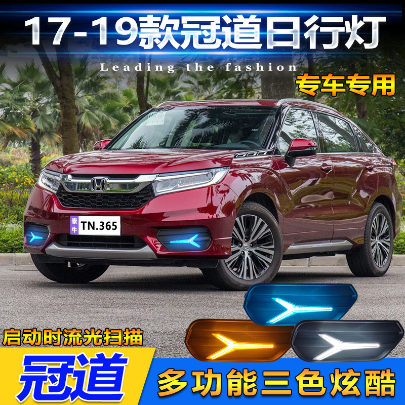 17-19款冠道Y流光日行灯