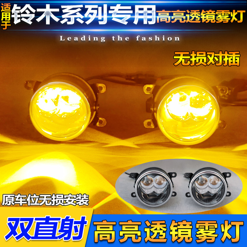 适用于铃木/福特/路虎/长城炮/斯巴鲁透镜雾灯改装LED远近光雾灯