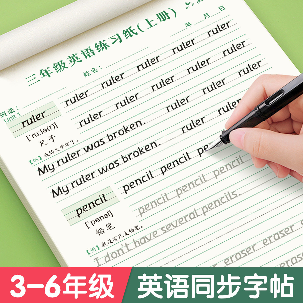 三年级衡水体英语上册下册人教版练字帖/练字板