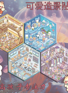 3D立体造景贴纸微缩场景贴立体小屋堆叠造景贴画女孩diy手工