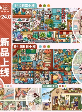 纸次方23.0+24.0造景贴纸大版3D立体微缩场景小屋堆叠拼贴diy贴画