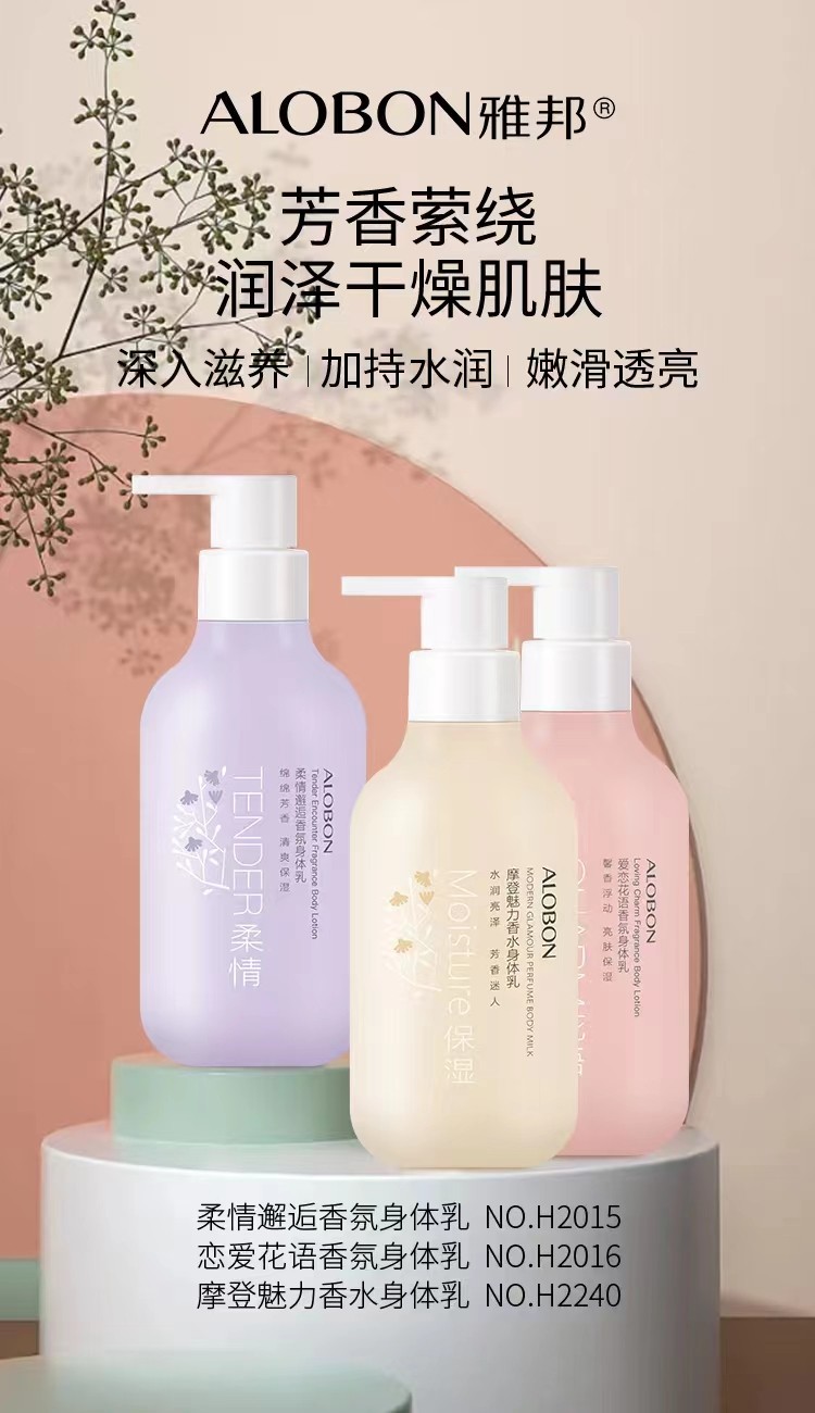 雅邦香氛身体乳滋润保湿嫩滑清爽不油腻易吸收持久留香补水身体霜