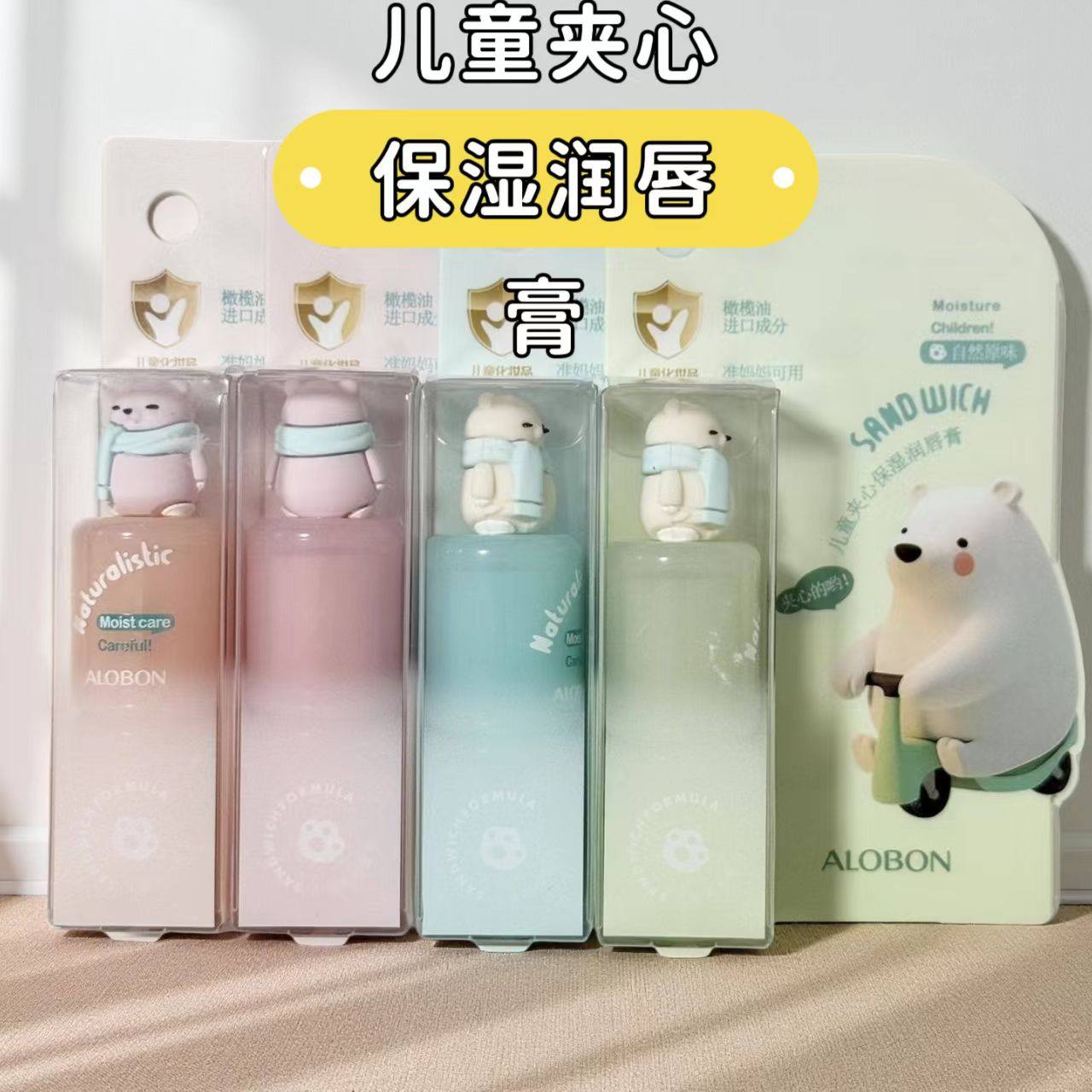 雅邦儿童夹心保湿润唇膏防干裂清爽补水不油腻无色果香味可爱新款