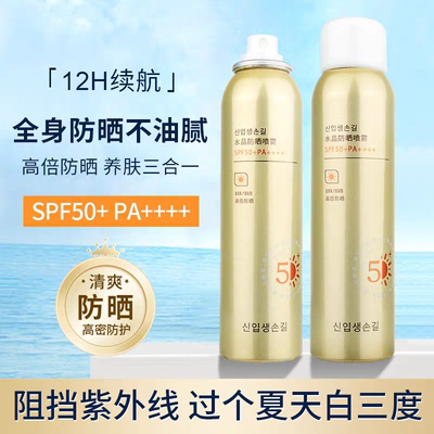 蕾琪水晶防晒喷雾SPF50 PA++++清爽保湿高倍防晒防水紫外线男女生