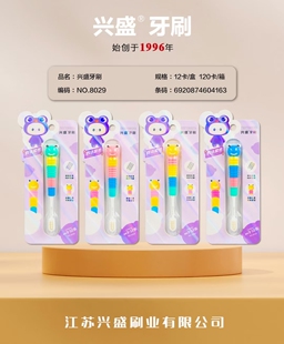 兴盛儿童牙刷可爱宝宝小孩护齿卡通牙刷3-12岁软毛小刷头0.12mm