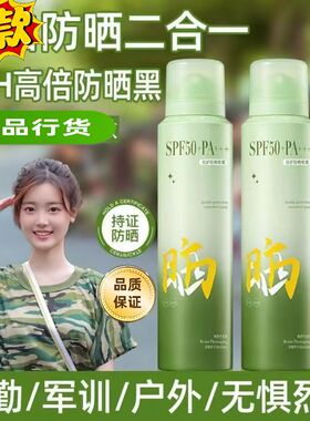 康雪防晒喷雾SPF50 PA+++清爽保湿高倍防晒防水紫外线无色男女生