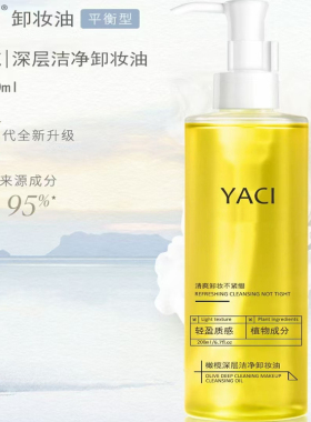 雅词橄榄深层洁净卸妆油温和不刺激深层清洁眼唇卸妆水女学生正品