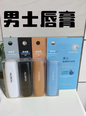 男士润唇膏润唇膏雅邦清爽防干裂
