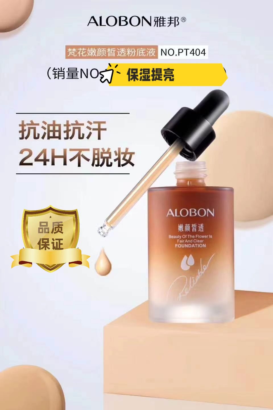雅邦梵花嫩颜皙透粉底液轻薄透气清新柔滑保湿遮瑕修颜提亮肤色