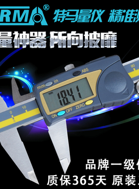 特马SD520数显卡尺电子测量尺0-100 150 200 300mm精度0.01数字