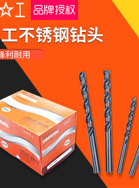 上工不锈钢钻头直柄麻花钻头高钴钻头 电钻 麻花钻 转头1-13.0mm