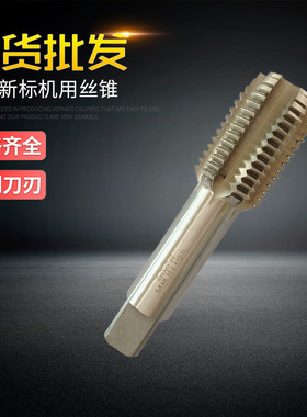 台州邵氏新标机用丝锥 规格M3~M52 规格齐全