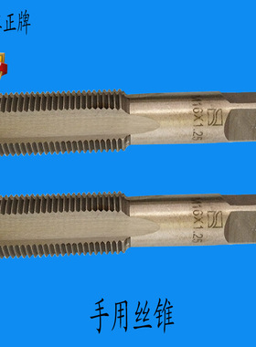 原装扬州新江正手用丝锥M2M4M5M6M8M10～M30付装2支头攻二攻丝锥