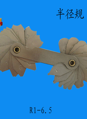 原装长城牌半径规7-14.5用于检验工件表面凹凸圆弧半径量规样板