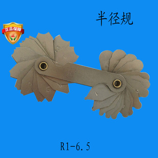 原装长城牌半径规7-14.5用于检验工件表面凹凸圆弧半径量规样板