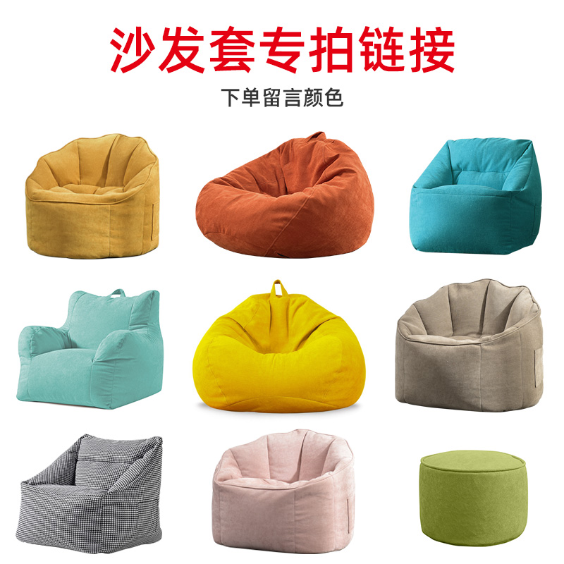 简约现代风豆袋机洗单人沙发套