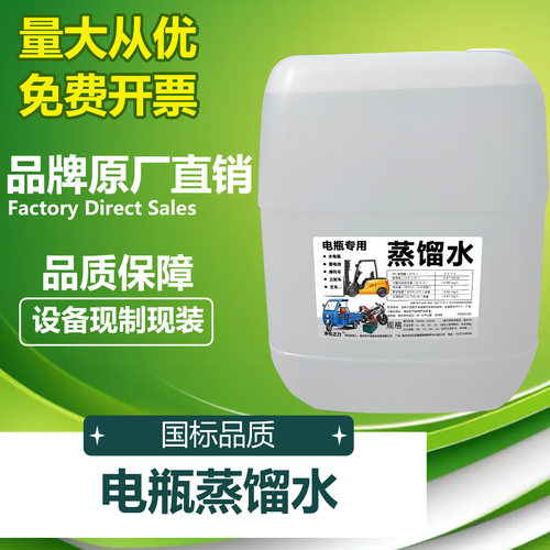 电动车电池蒸馏水25L电池补充液