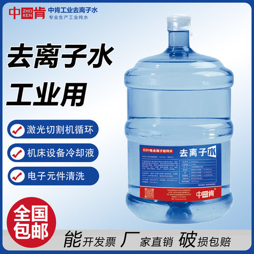中肯去离子纯水激光切割18L