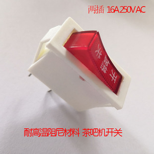 茶吧机加热电源饮水机电源开关加热制冷两插电源开关2脚通用配件