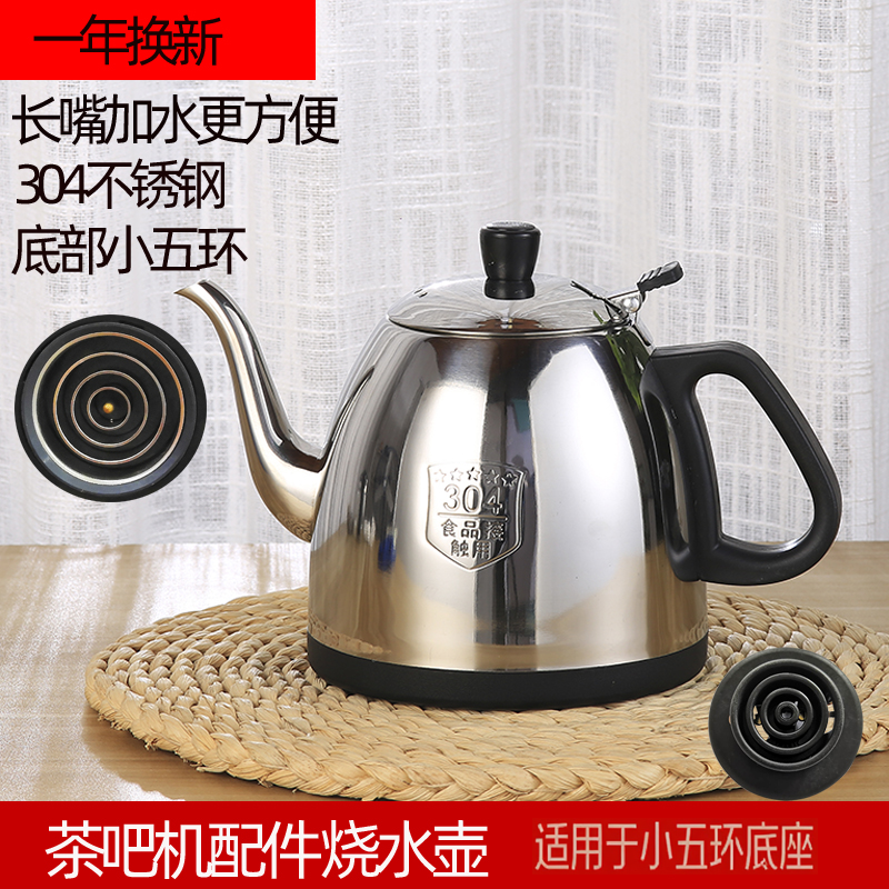 电热水壶自动断电食品级不锈钢沁园容声茶吧机通用单个配件加热壶