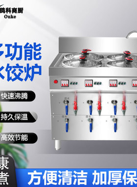 水饺炉商用多头煮饺炉电热煮馄饨锅天然气煮面炉多功能煮饺子的锅