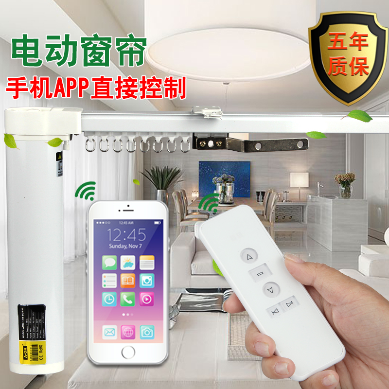 远程控制轨道电机遥控器WIFI艾米智尚电动窗帘智能遥控自动手机