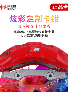 奥迪rsA6l A7 Q5原厂9N六活塞 阿基波罗布雷博brembo卡钳刹车改装