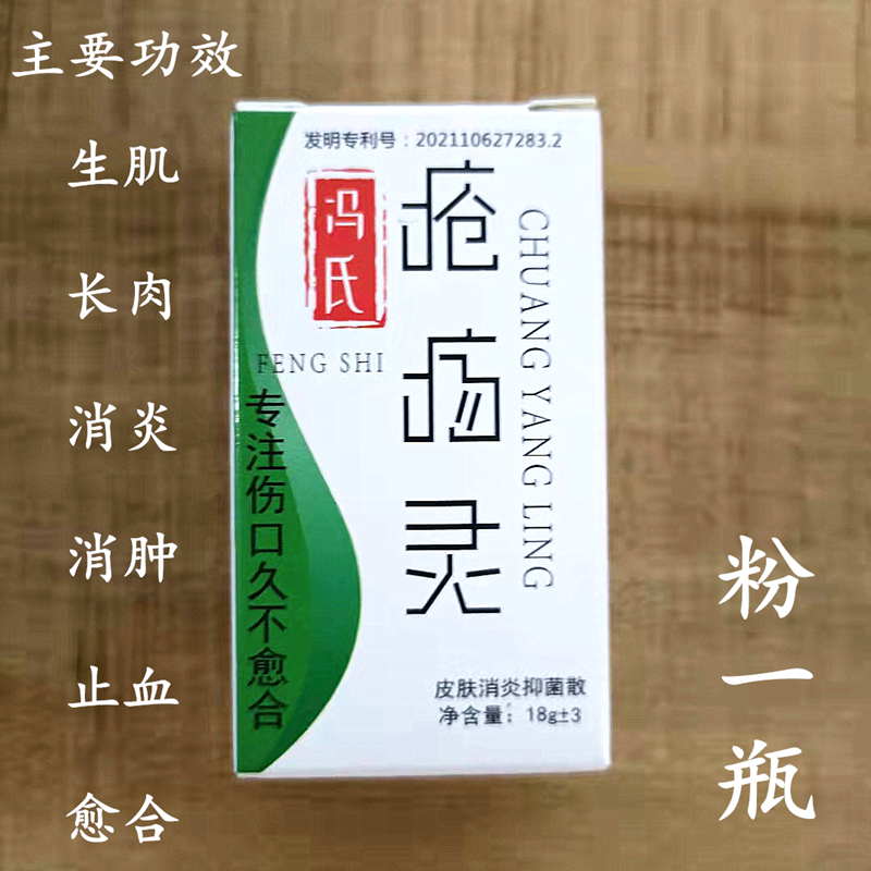 武警医院疮癢灵散粉伤口愈合制字