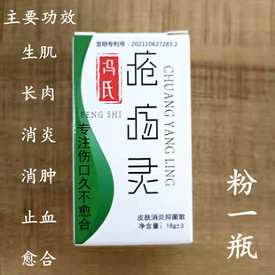 原总队医院疮养灵散粉疮伤灵散粉褥疮膏生肌伤口愈合抑菌膏武制字
