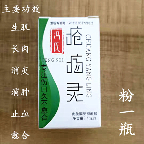 武警医院疮癢灵散粉伤口愈合制字