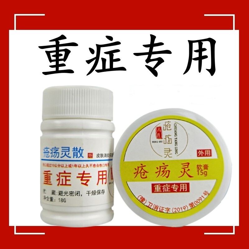 疮痒疡灵 重度伤口专用  陈旧伤口 反复伤口 顽固 大面积
