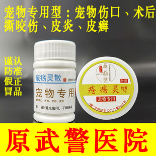 冯氏疮疡灵宠物专用止血粉宠物狗狗猫咪伤口流脓消炎创伤灵