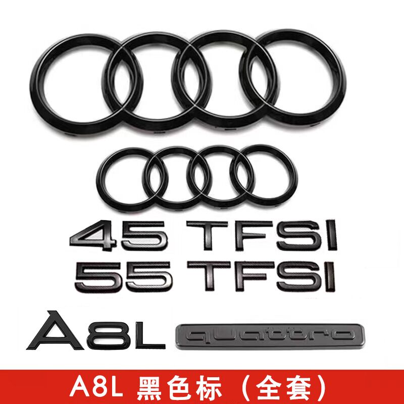 奥迪黑色车标A8L改装四环55四驱标50TFSI排量标后尾标字母装饰贴