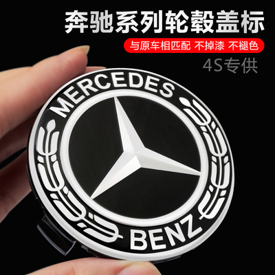 原厂轮毂盖标AMG S300 C200 E320l R400 ML350轮胎中心盖标志