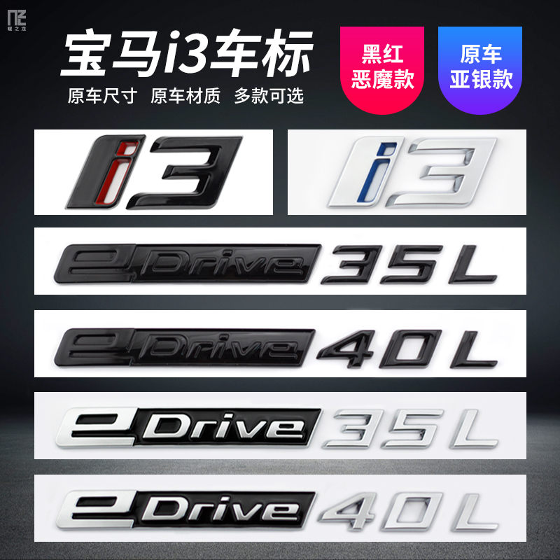 适用于华晨宝马i3车标后标尾标字标车标贴edrive40L G28专用改装