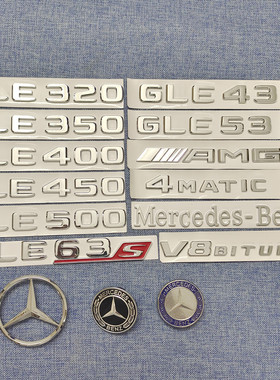 适用奔驰GLE尾标后车标贴标志GLE320gle63 450 500 AMG字母机盖标