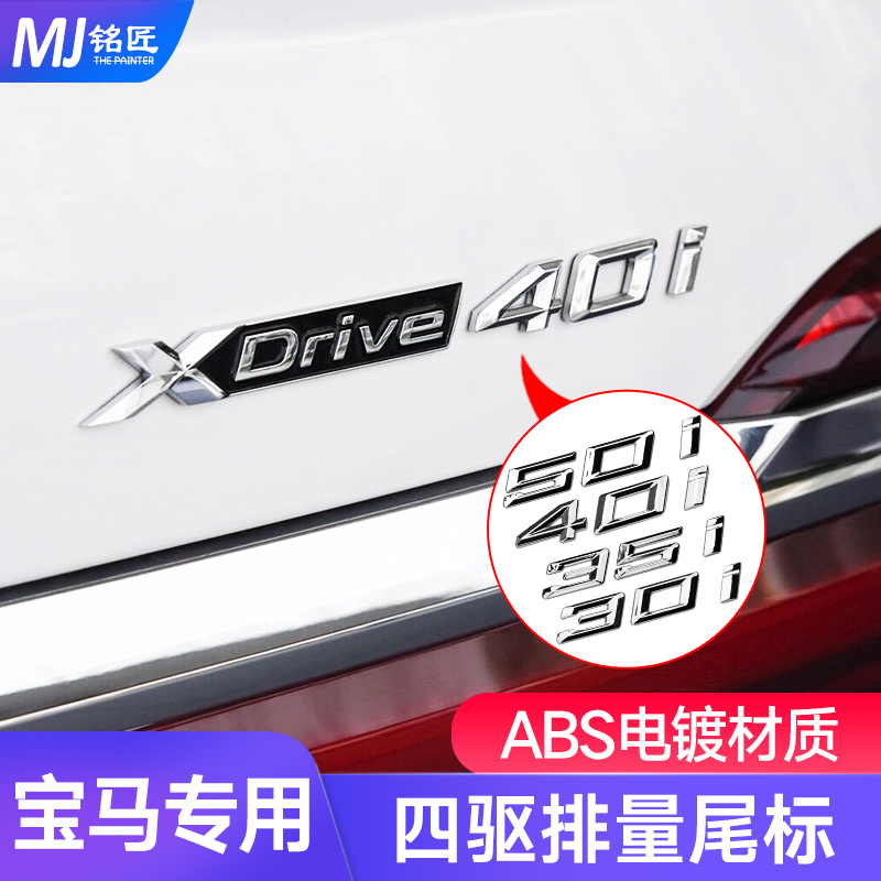 适用宝马X1X2X3X4X5X620i25i28i30i35排量数字标汽车后尾叶子标贴