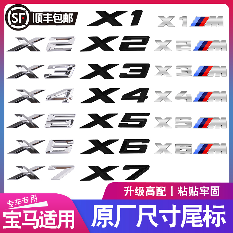 适用宝马尾标X1X2X3X4X5X6X7数字车标m套件尾标运动车贴标志改装