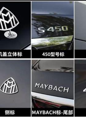 适用奔驰迈巴赫车标奔驰S级S450 S680 S400改装迈巴赫MAYBACH标志