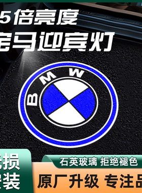 适用于宝马迎宾灯车门5系3系7系320li车门灯525li x3x1x5x2x6改装