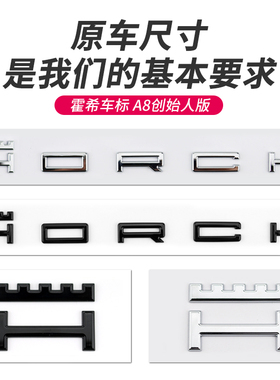 专用于奥迪A8车标霍希创始人版尾标侧标HORCH字母装饰贴标志改装