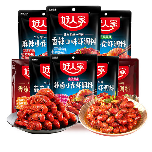 好人家小龙虾调料麻辣味蒜蓉虾十三种香料调料油焖花甲香辣炒虾尾