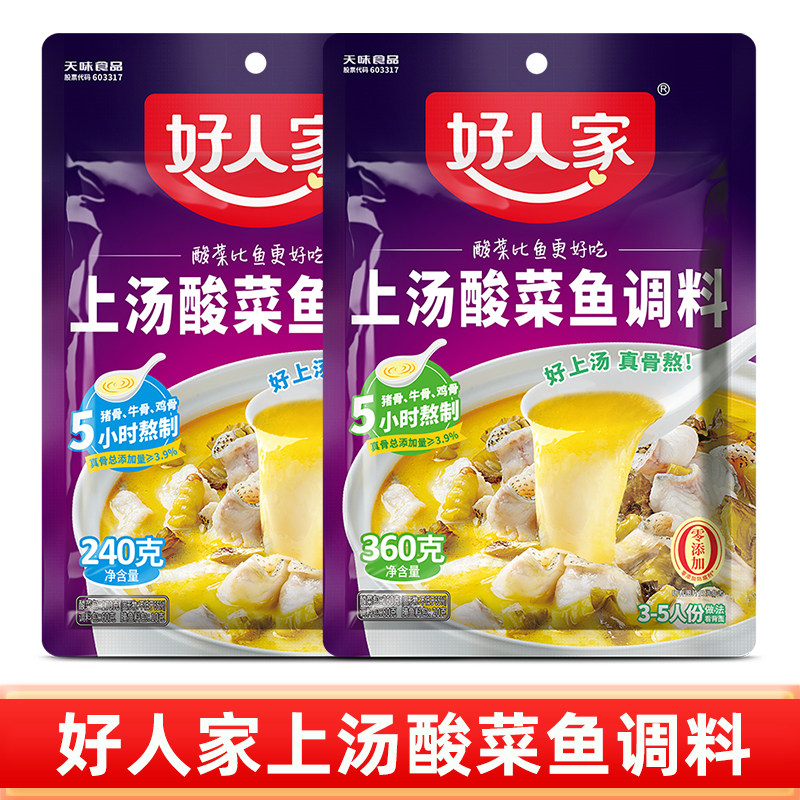 好人家上汤酸菜鱼调料上汤排骨上复合食品调味剂