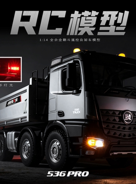 汇纳RC模型536PRO高级高端重型遥控装载自卸车合金男孩全比例儿童