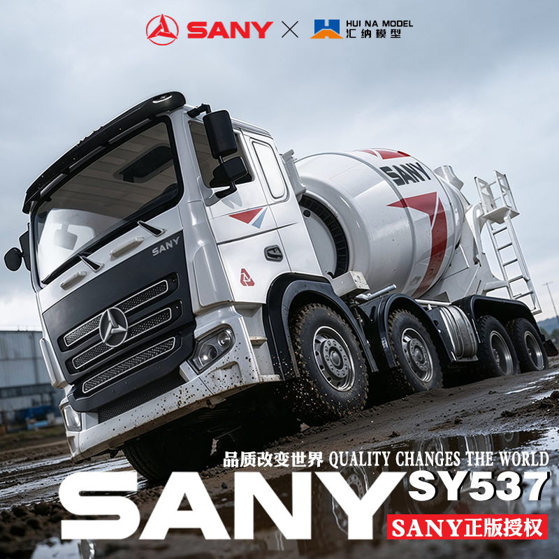 SY537三一重工八轮遥控搅拌车